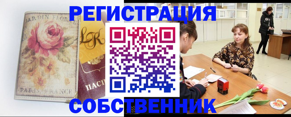 прописка в квартире в Дивногорске